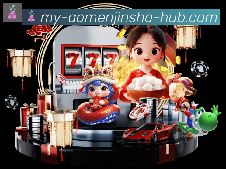 澳门金沙娱乐城品牌故事
